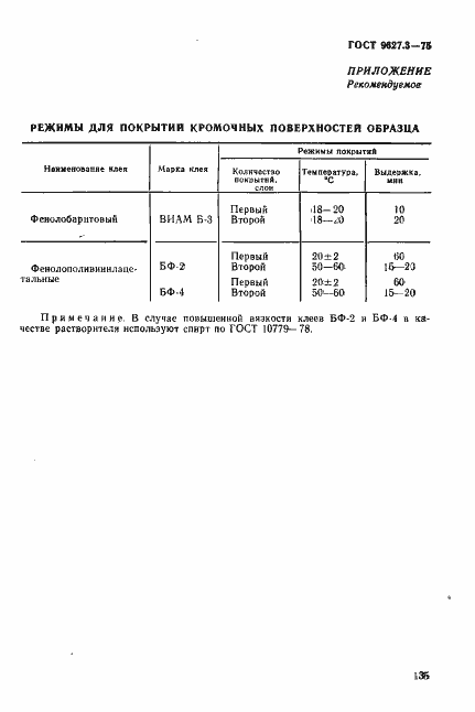 Страница 4 ГОСТ 9627.3-75