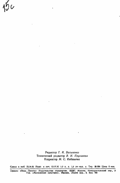 Страница 16 ГОСТ 9629-81