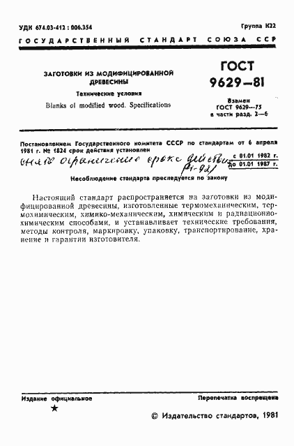 Страница 3 ГОСТ 9629-81