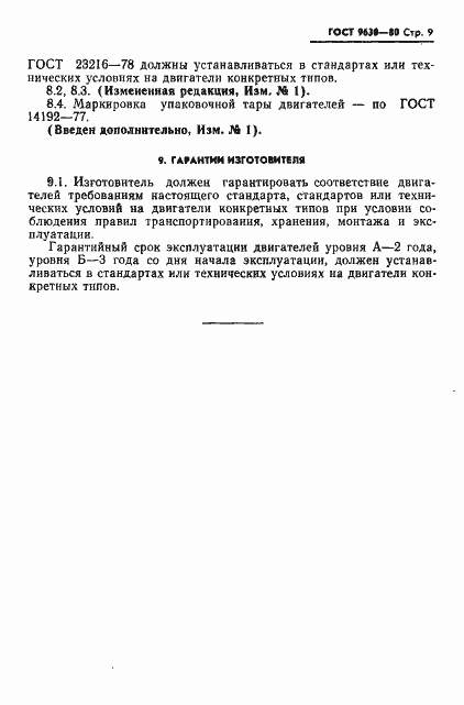 Страница 10 ГОСТ 9630-80