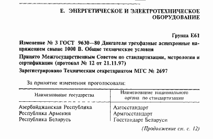 Страница 13 ГОСТ 9630-80