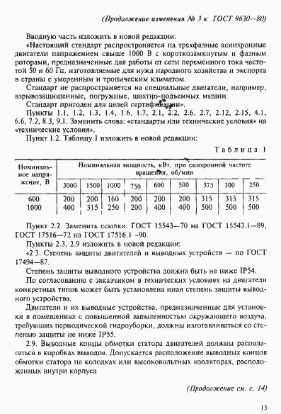 Страница 15 ГОСТ 9630-80