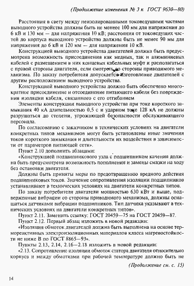 Страница 16 ГОСТ 9630-80