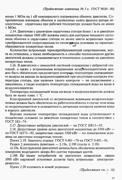 Страница 17 ГОСТ 9630-80
