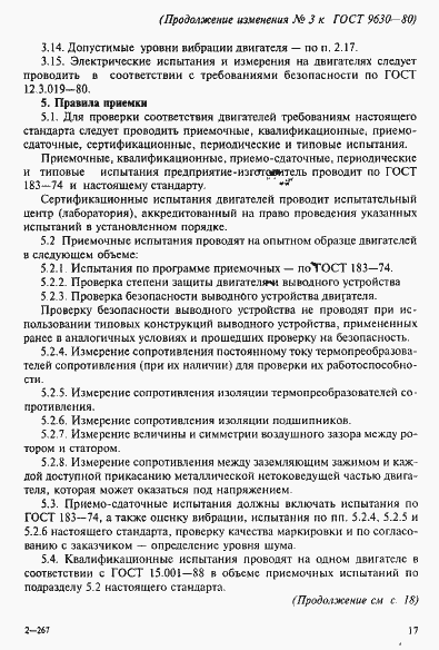 Страница 19 ГОСТ 9630-80