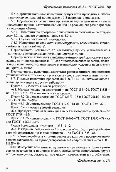 Страница 20 ГОСТ 9630-80