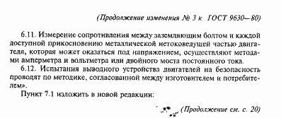 Страница 21 ГОСТ 9630-80
