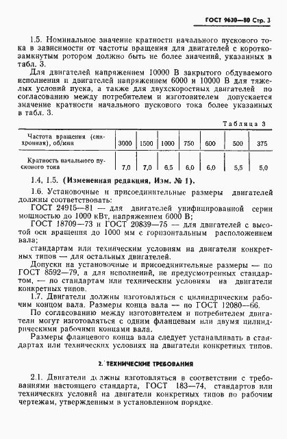 Страница 4 ГОСТ 9630-80