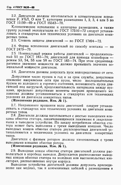 Страница 5 ГОСТ 9630-80