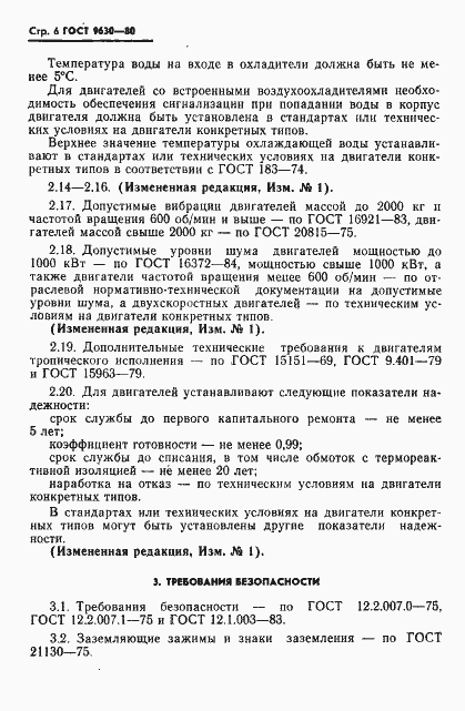 Страница 7 ГОСТ 9630-80