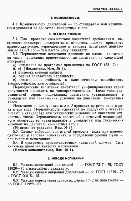 Страница 8 ГОСТ 9630-80