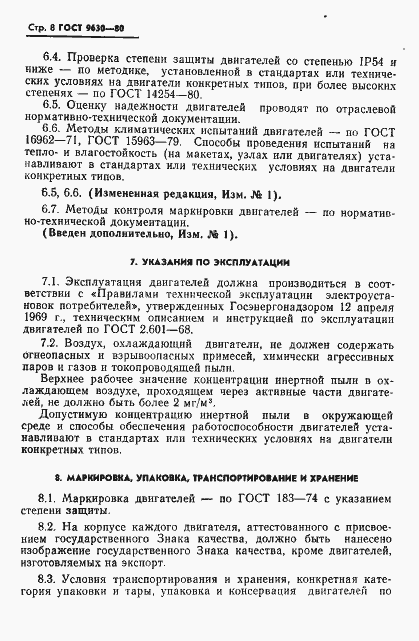 Страница 9 ГОСТ 9630-80