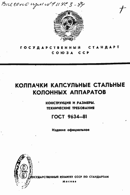Страница 1 ГОСТ 9634-81