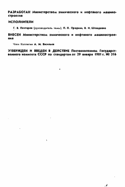 Страница 2 ГОСТ 9634-81