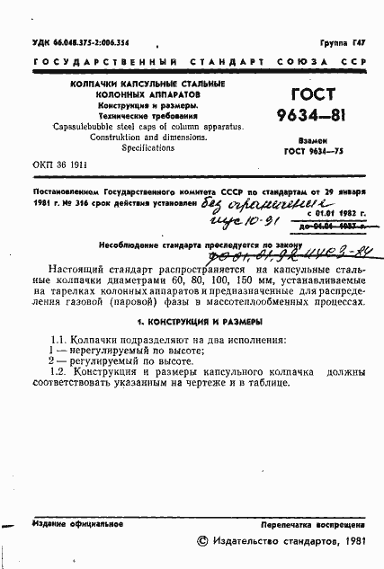 Страница 3 ГОСТ 9634-81