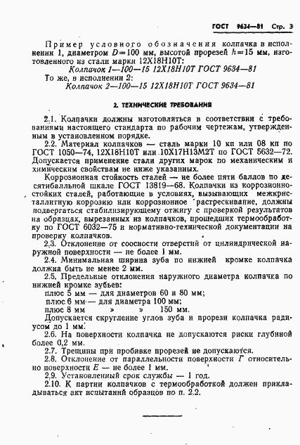 Страница 5 ГОСТ 9634-81