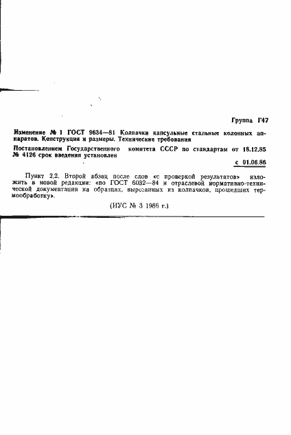 Страница 6 ГОСТ 9634-81