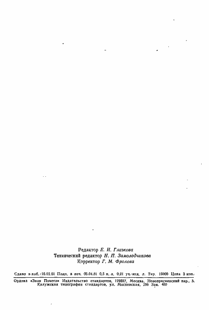 Страница 7 ГОСТ 9634-81