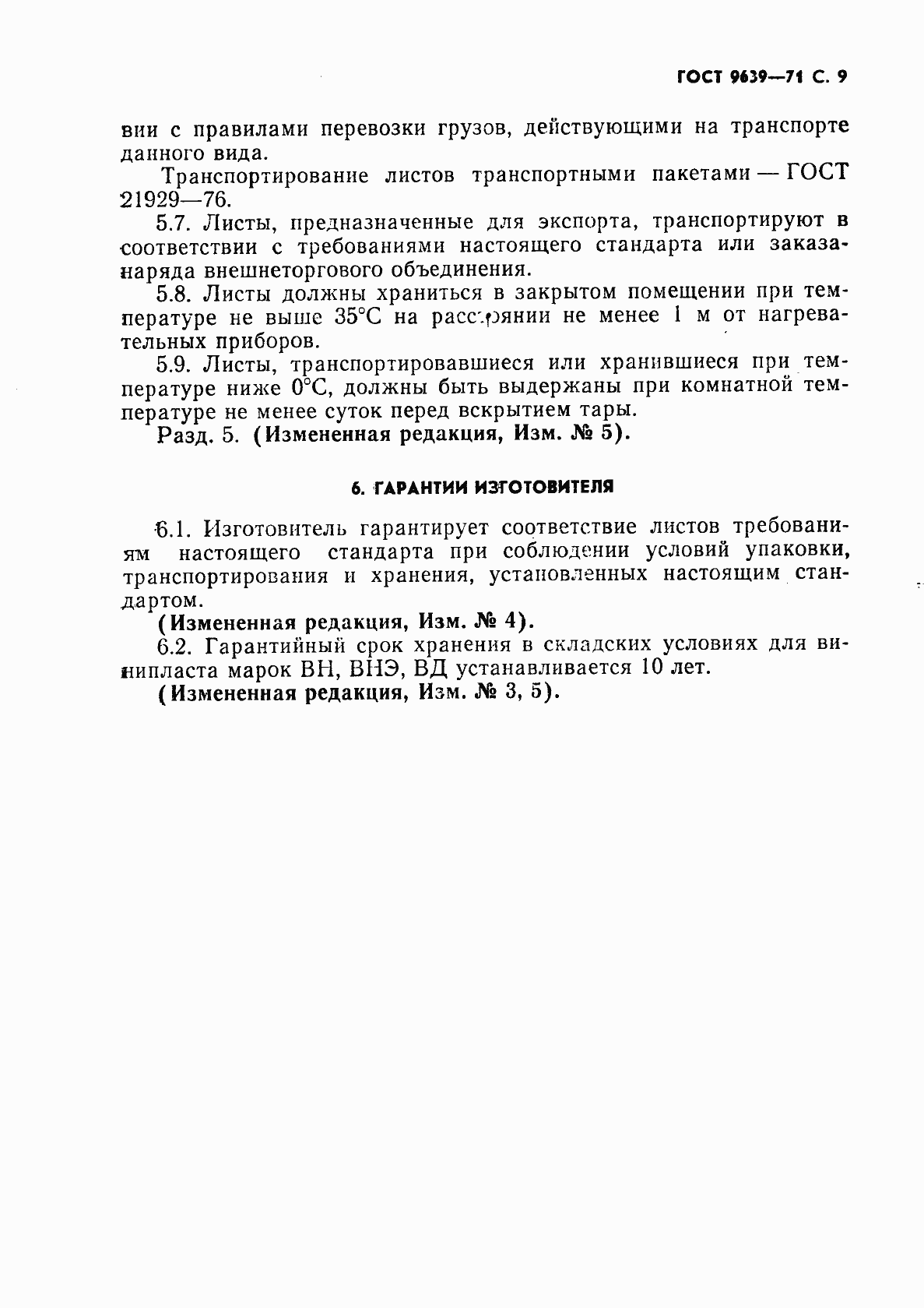 Страница 10 ГОСТ 9639-71