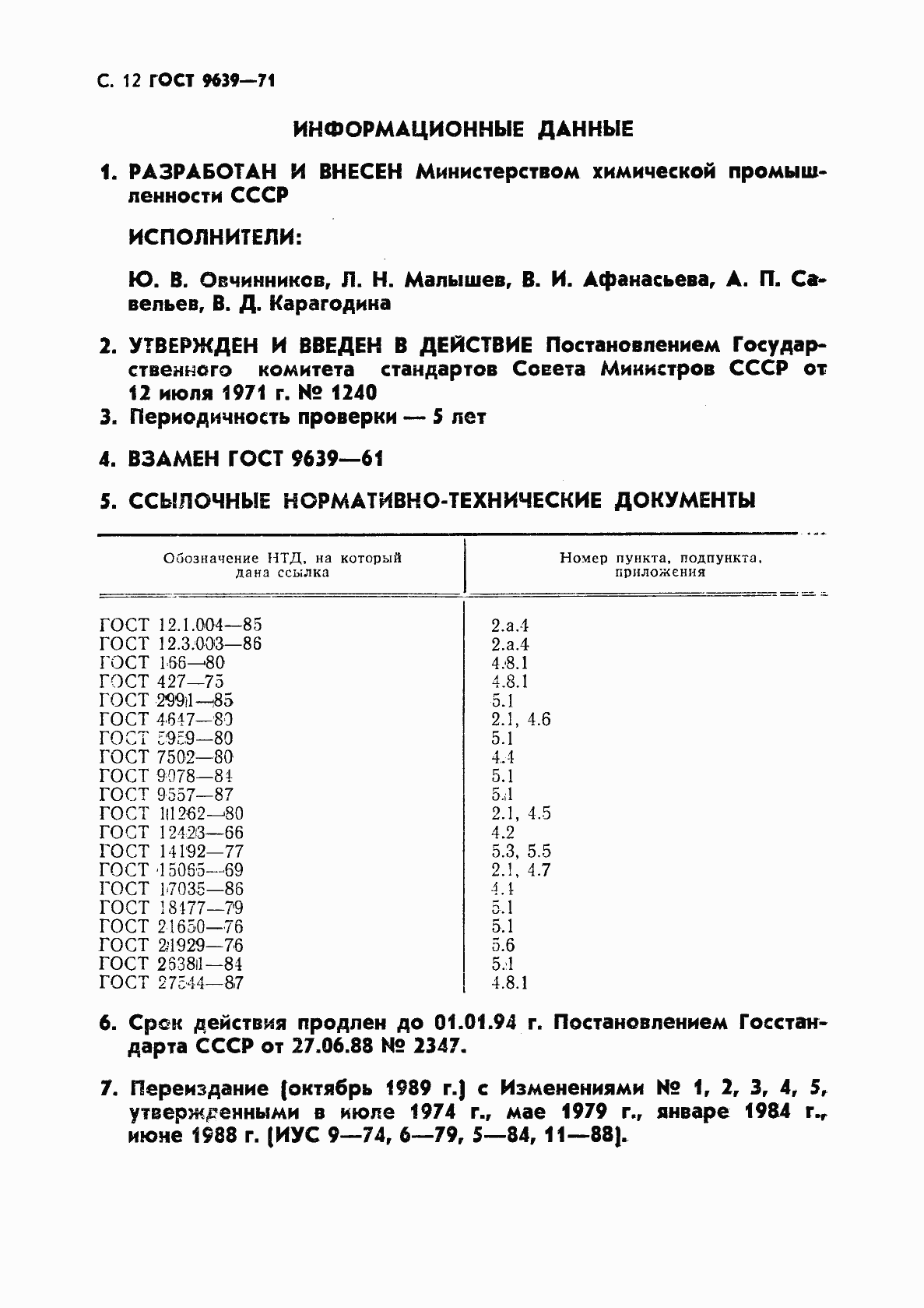 Страница 13 ГОСТ 9639-71