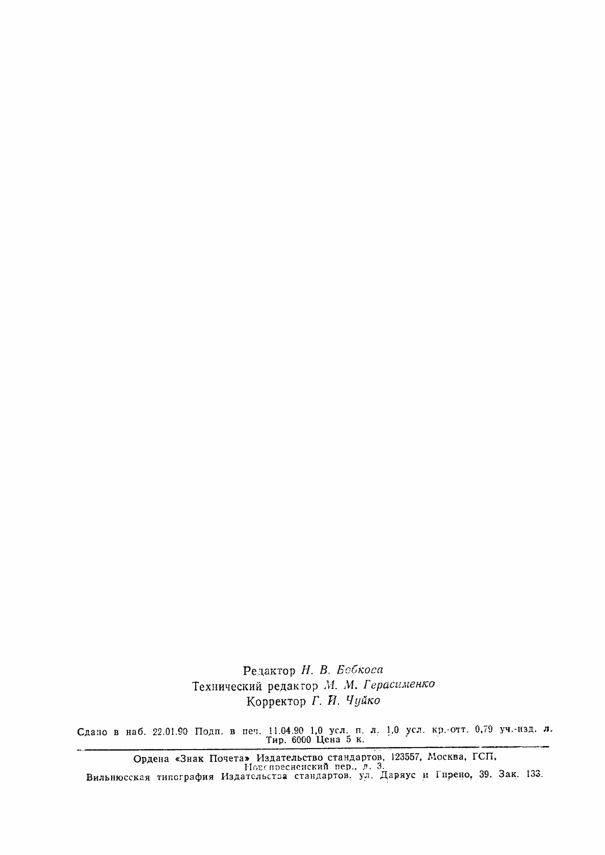 Страница 14 ГОСТ 9639-71