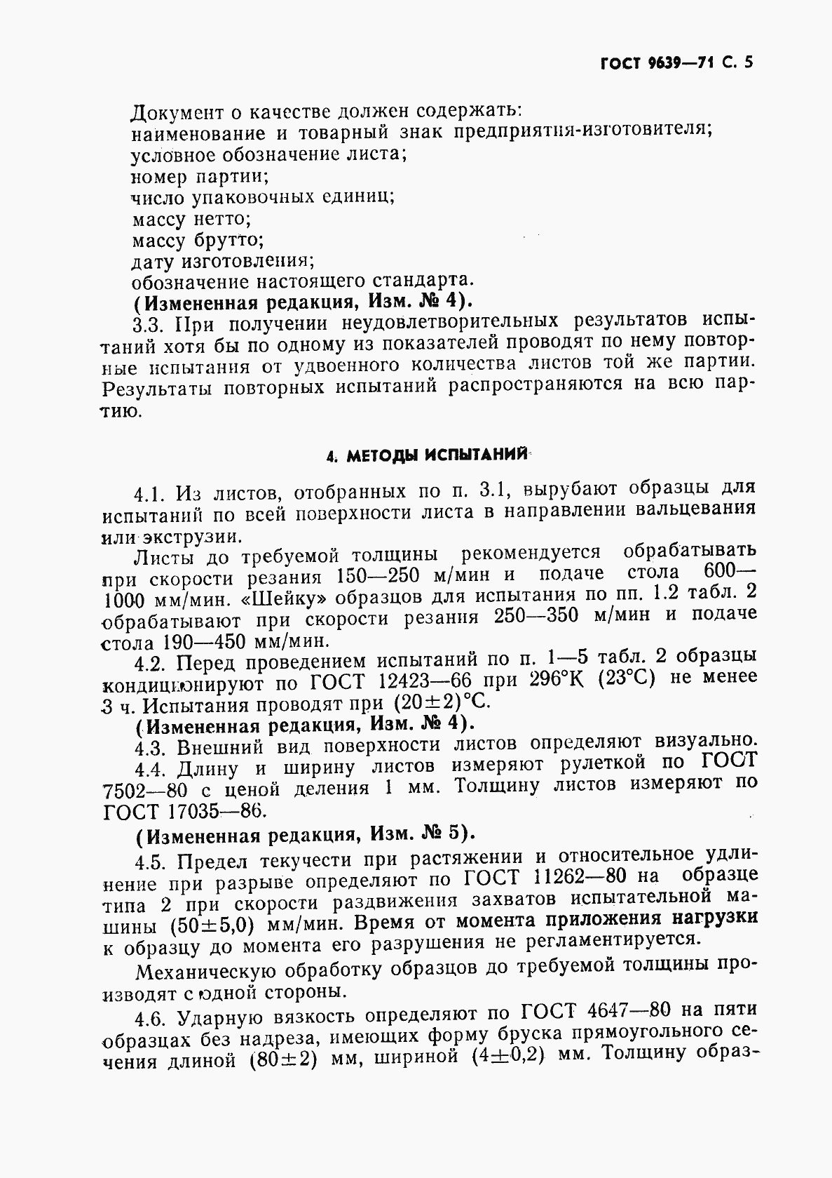 Страница 6 ГОСТ 9639-71