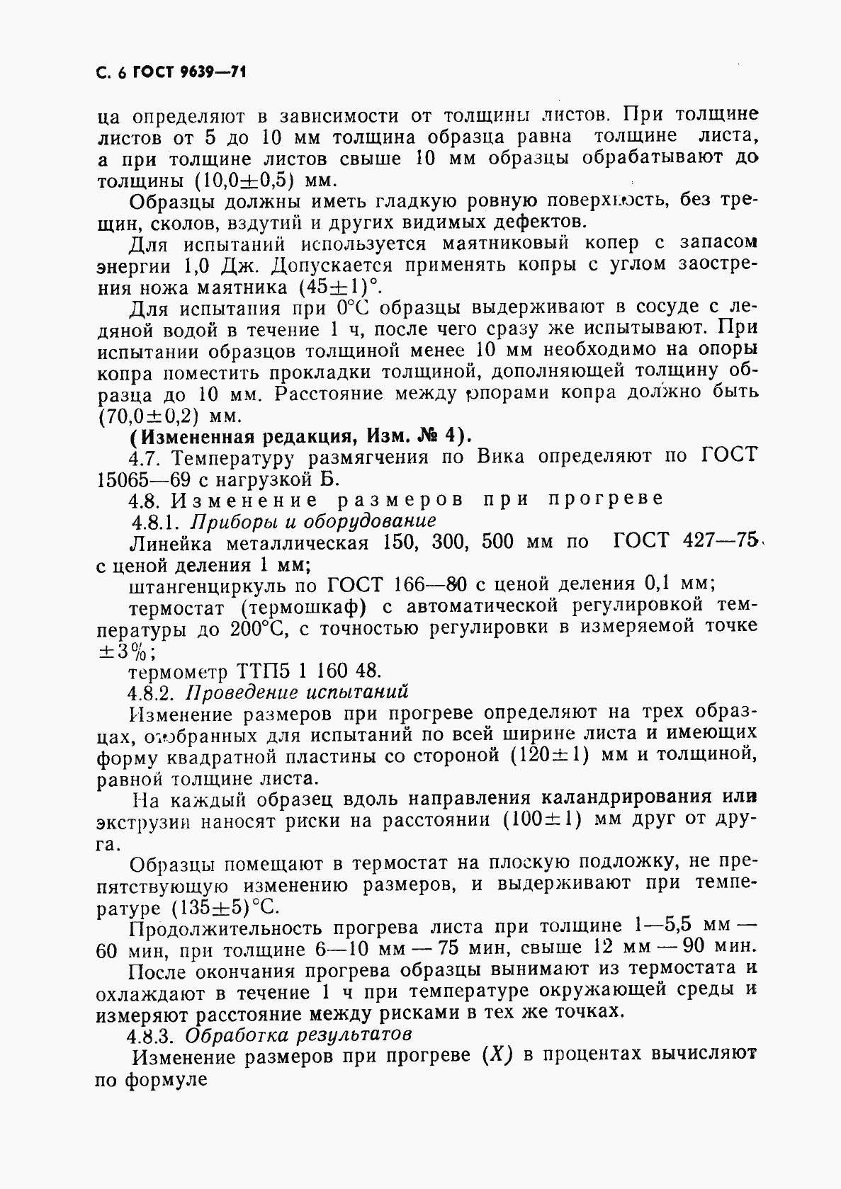 Страница 7 ГОСТ 9639-71