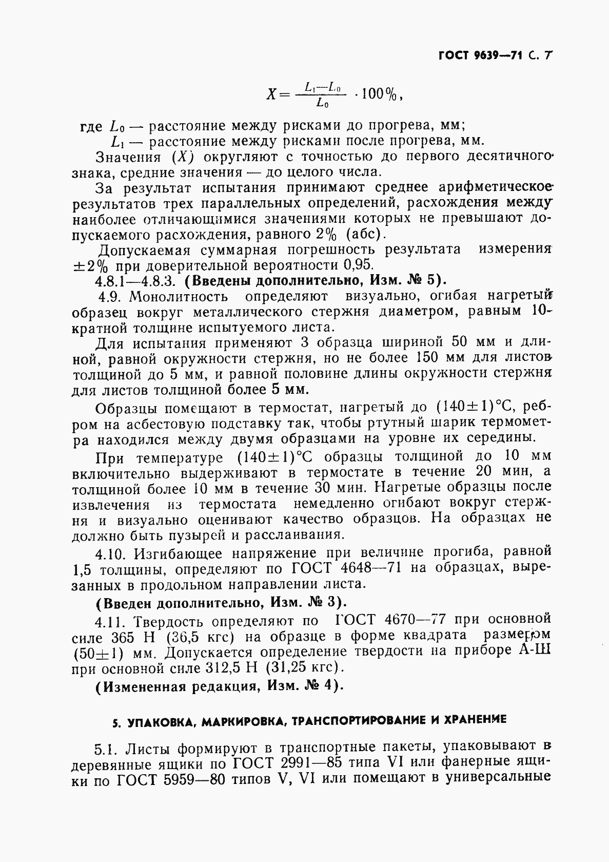 Страница 8 ГОСТ 9639-71