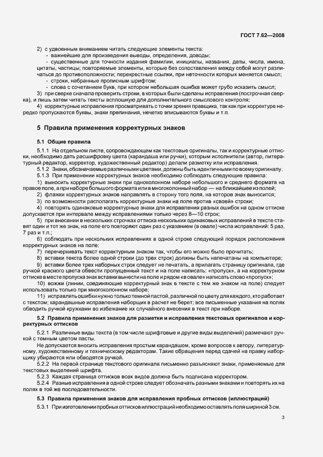 Страница 6 ГОСТ 7.62-2008