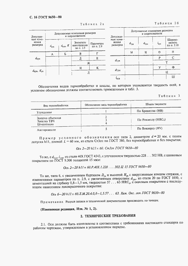 Страница 18 ГОСТ 9650-80