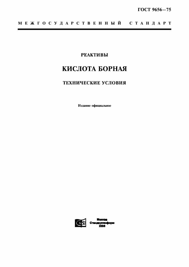 Страница 1 ГОСТ 9656-75