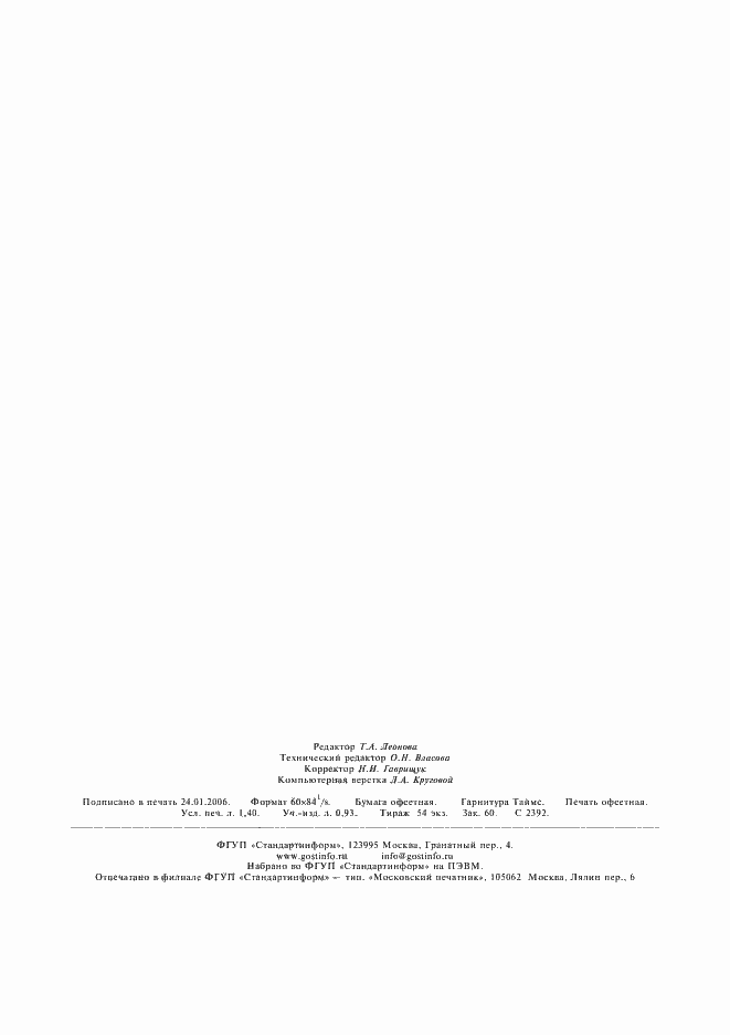 Страница 10 ГОСТ 9656-75