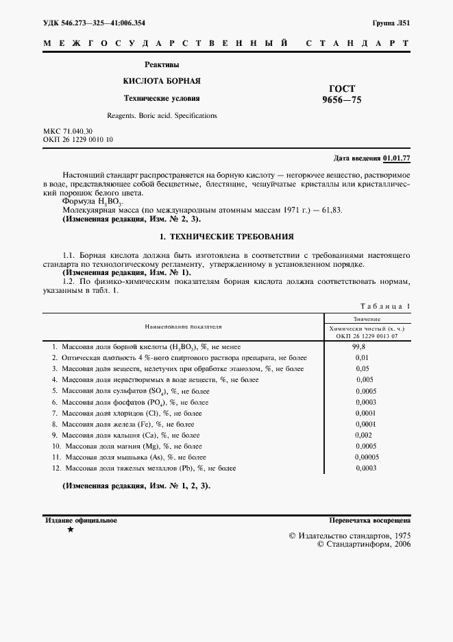 Страница 2 ГОСТ 9656-75