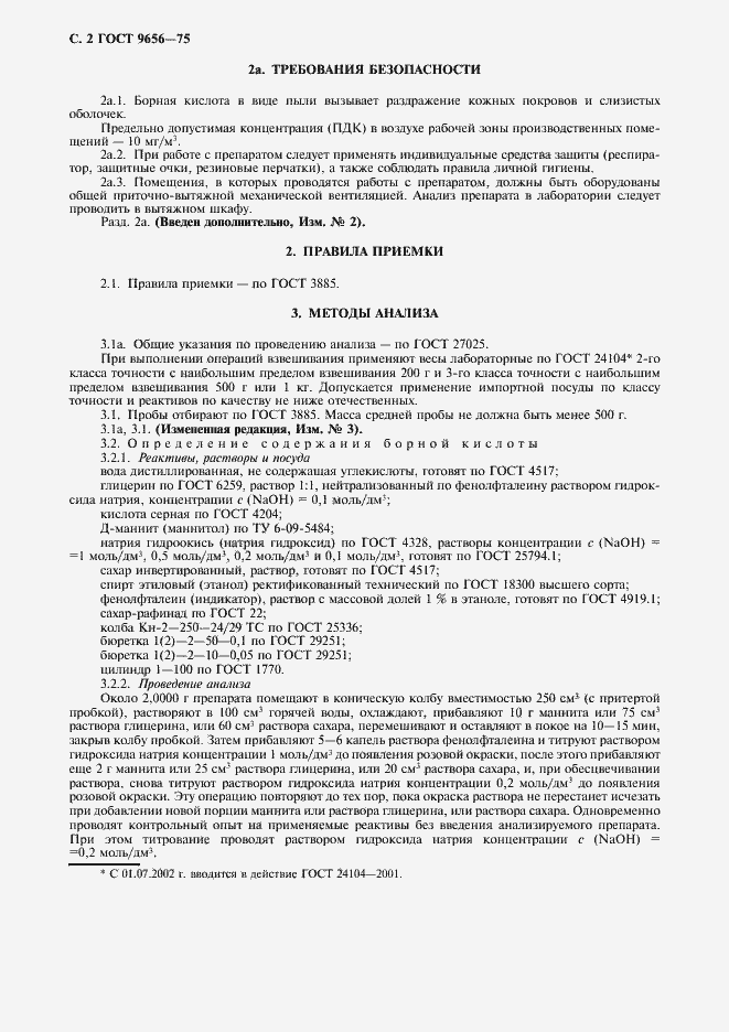 Страница 3 ГОСТ 9656-75