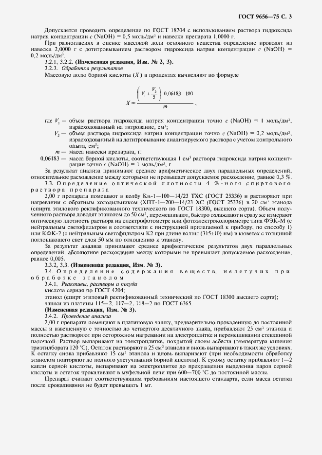 Страница 4 ГОСТ 9656-75