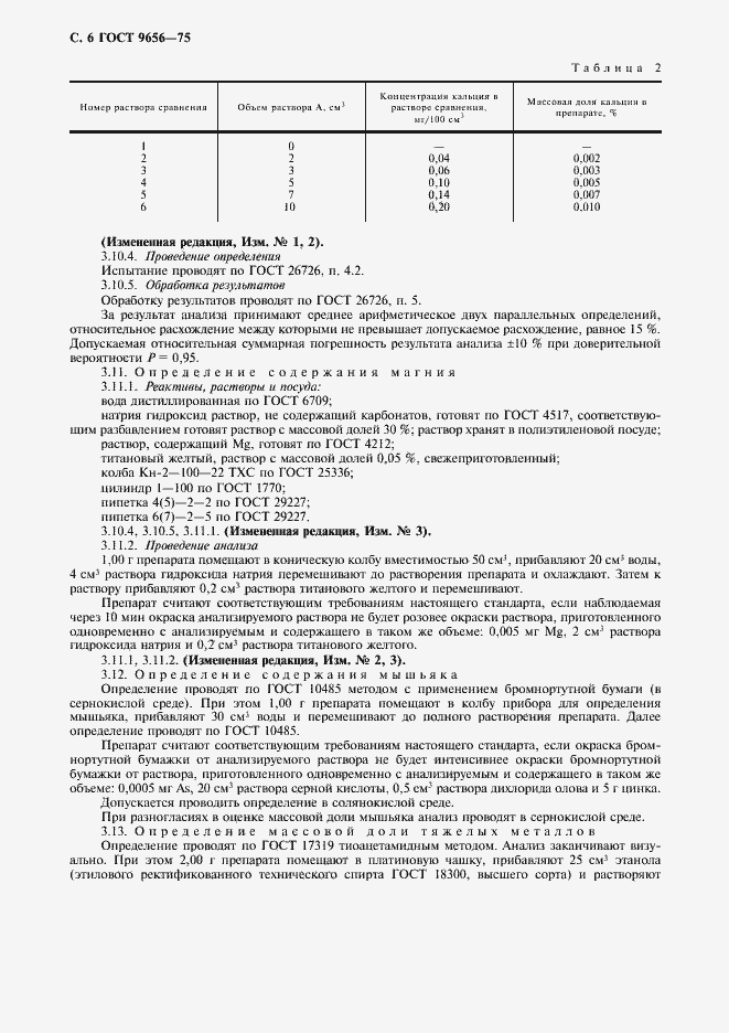 Страница 7 ГОСТ 9656-75