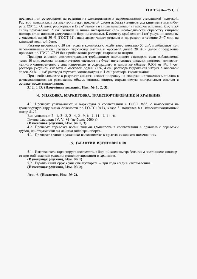 Страница 8 ГОСТ 9656-75