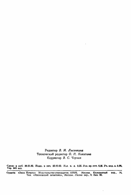 Страница 3 ГОСТ 9663-75