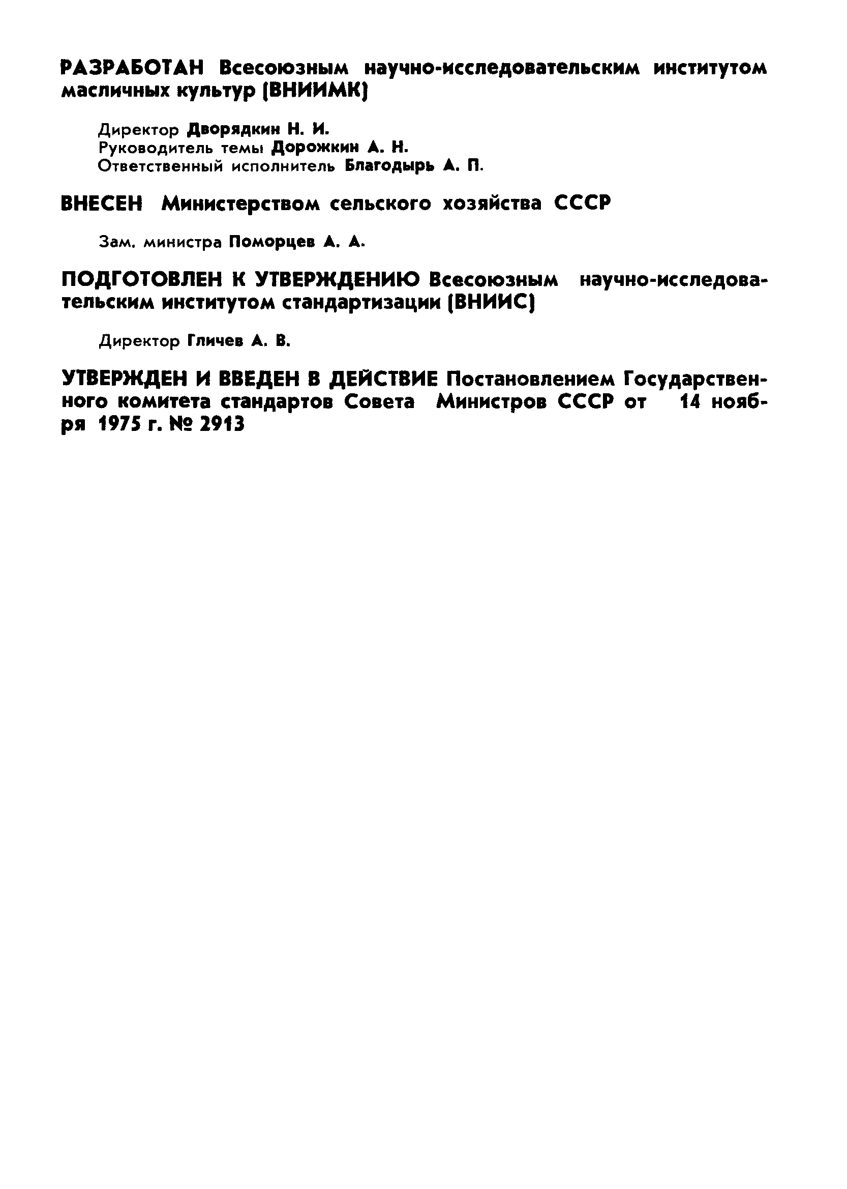 Страница 2 ГОСТ 9668-75