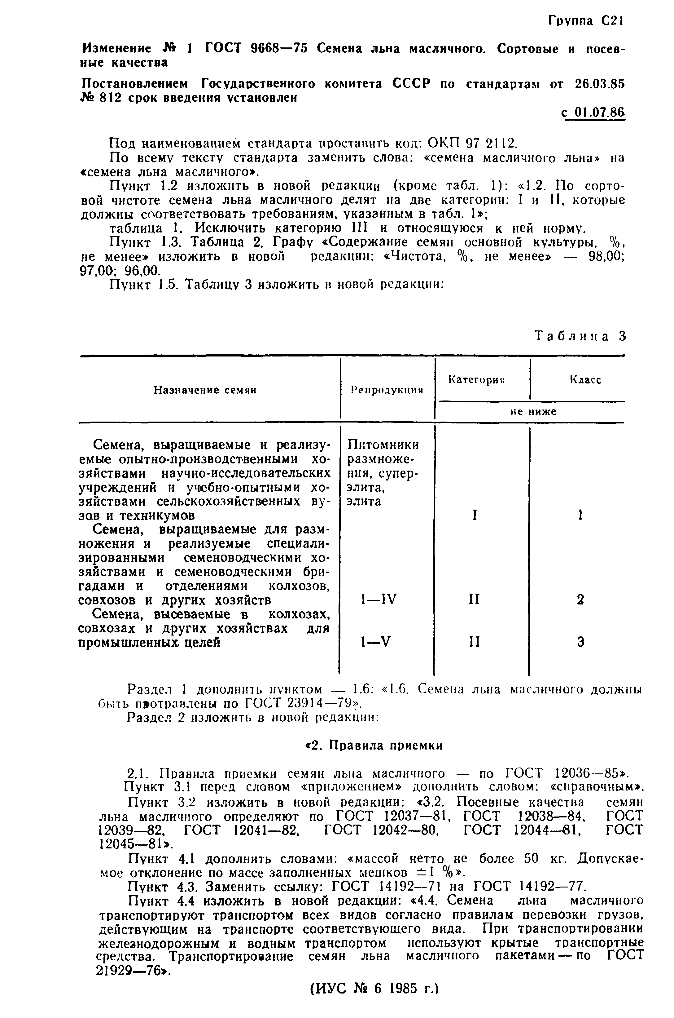 Страница 8 ГОСТ 9668-75