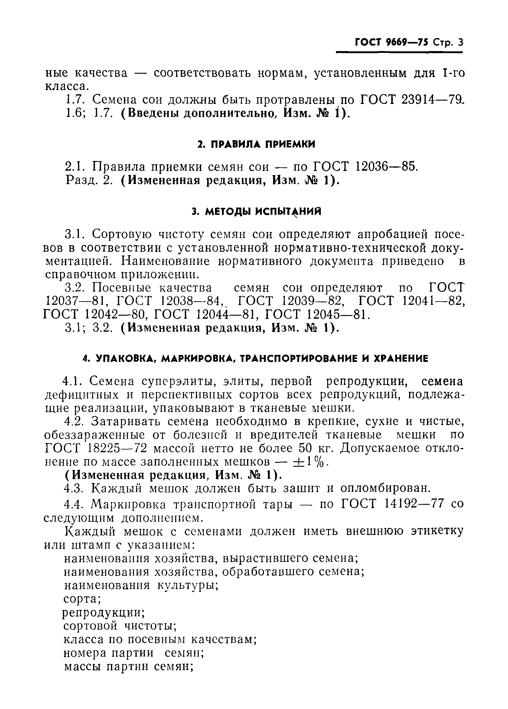 Страница 4 ГОСТ 9669-75