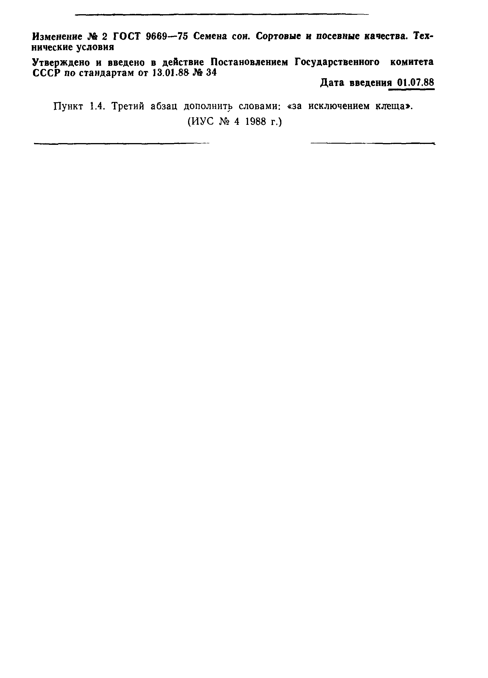 Страница 7 ГОСТ 9669-75