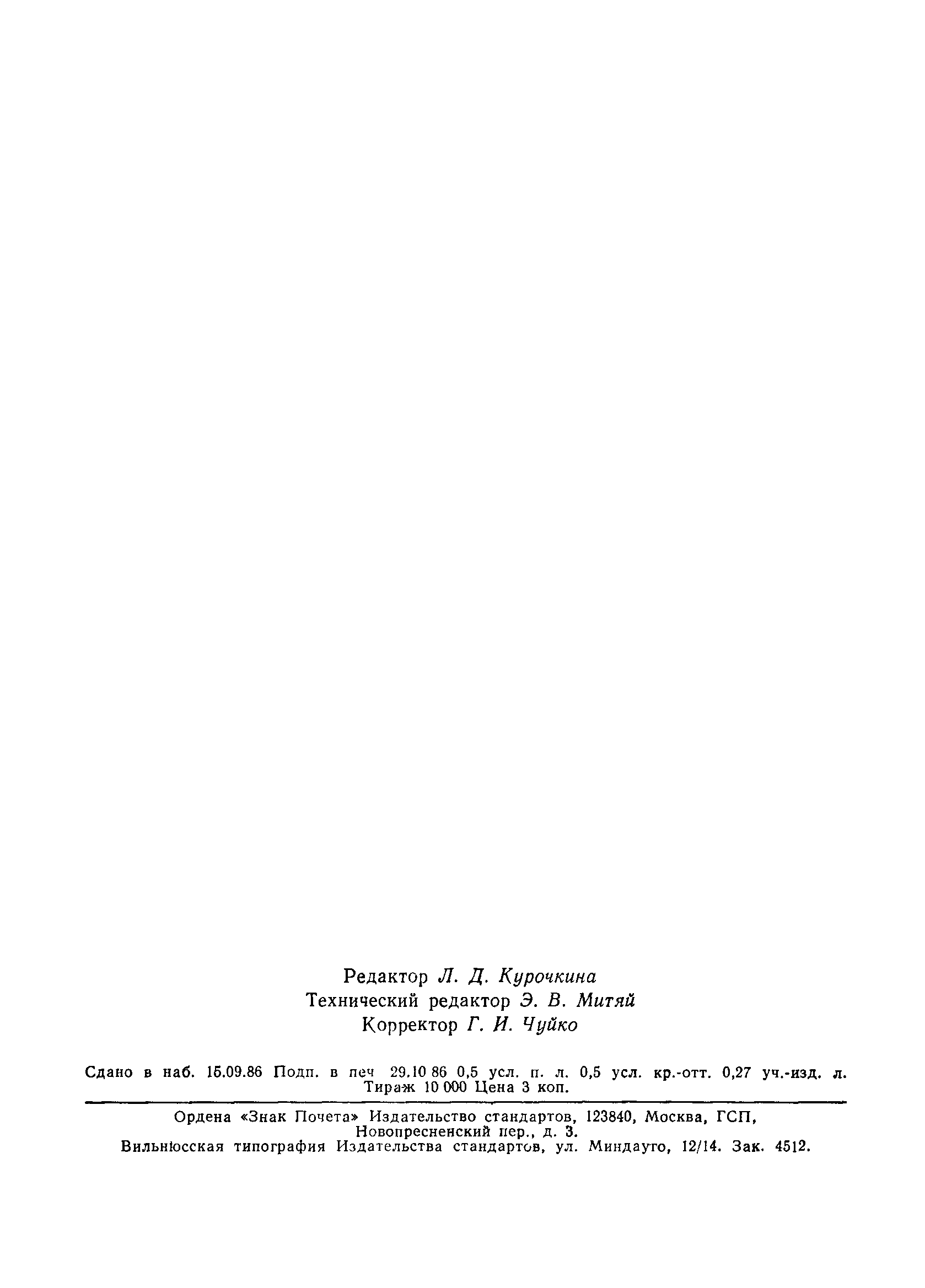 Страница 8 ГОСТ 9669-75