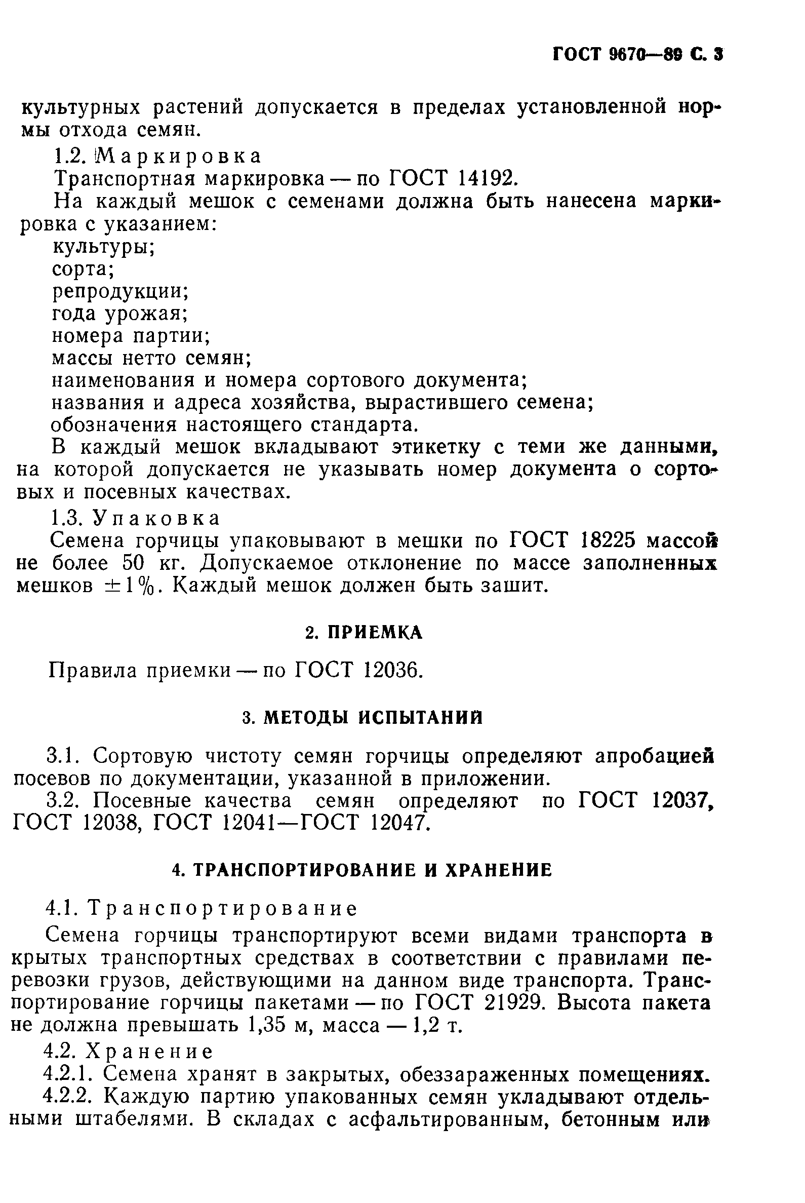 Страница 4 ГОСТ 9670-89