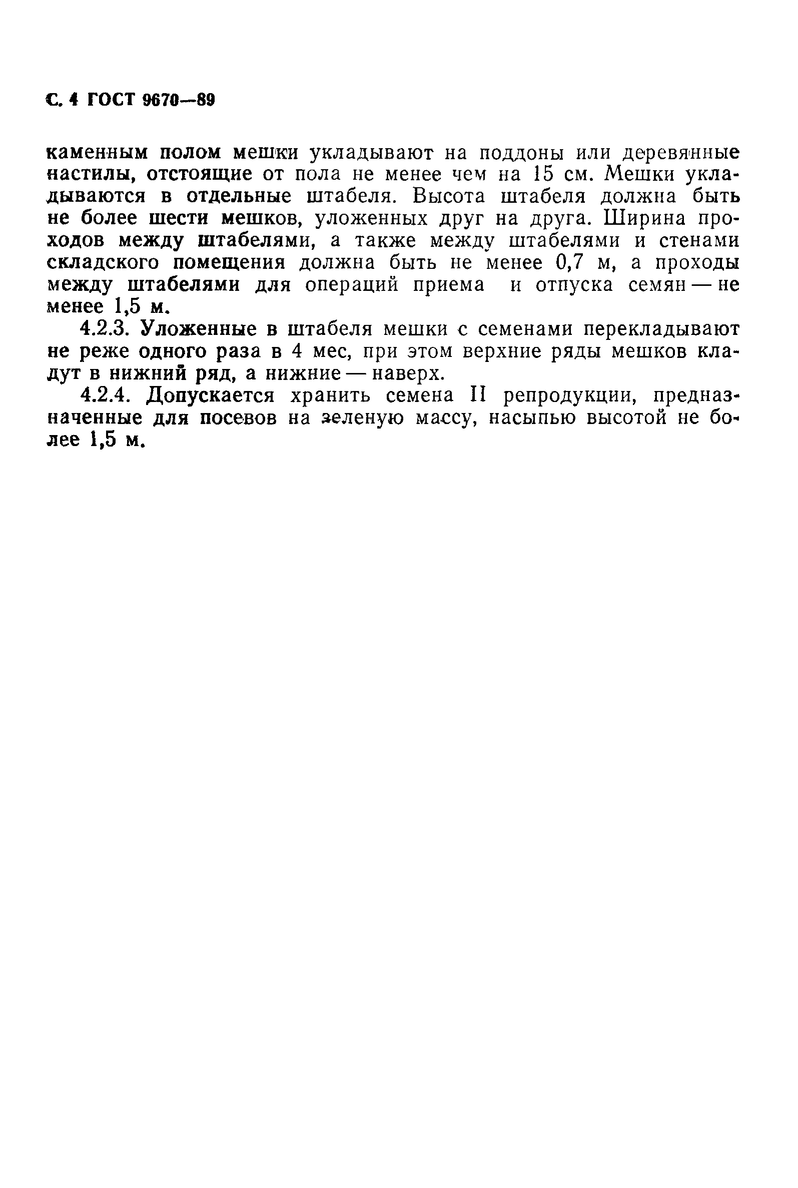 Страница 5 ГОСТ 9670-89
