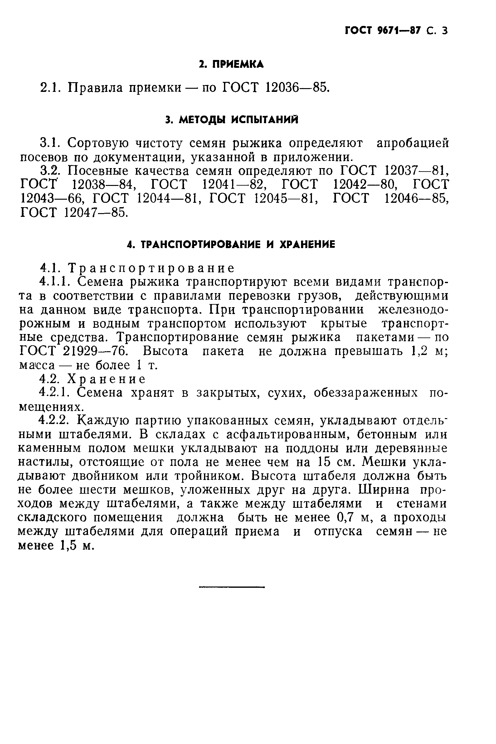 Страница 4 ГОСТ 9671-87