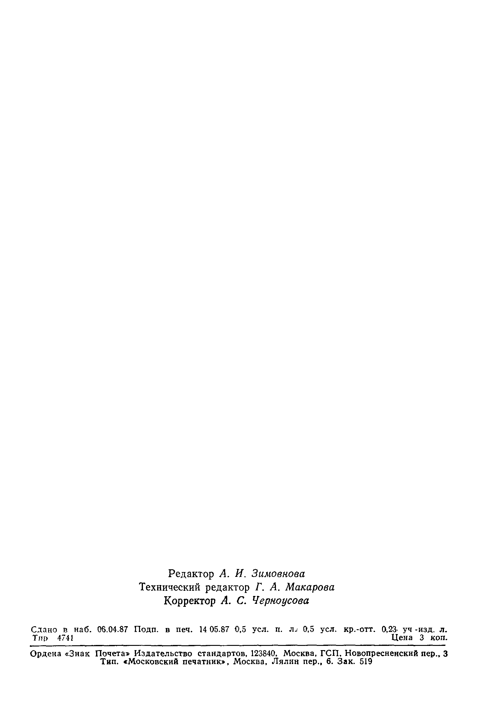 Страница 7 ГОСТ 9672-87