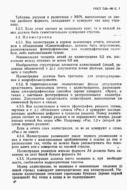 Страница 10 ГОСТ 7.63-90