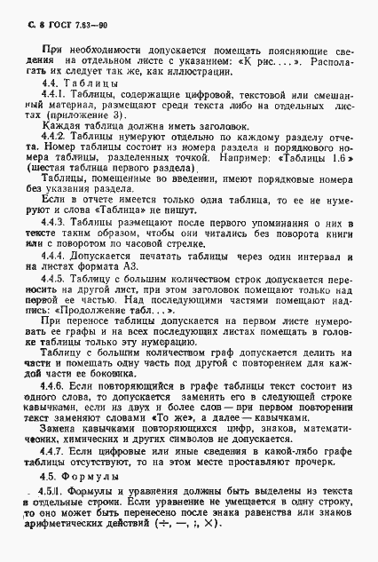Страница 11 ГОСТ 7.63-90
