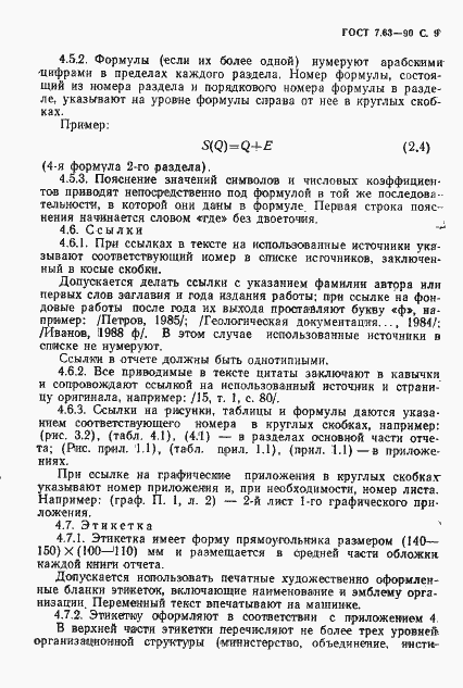 Страница 12 ГОСТ 7.63-90